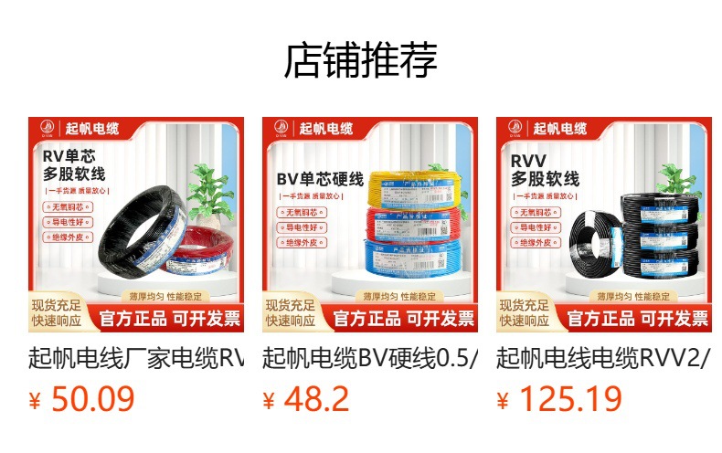 起帆电缆BV硬线0.5/0.75/1/1.5平方国标电源线铜芯线家装电线批发详情1