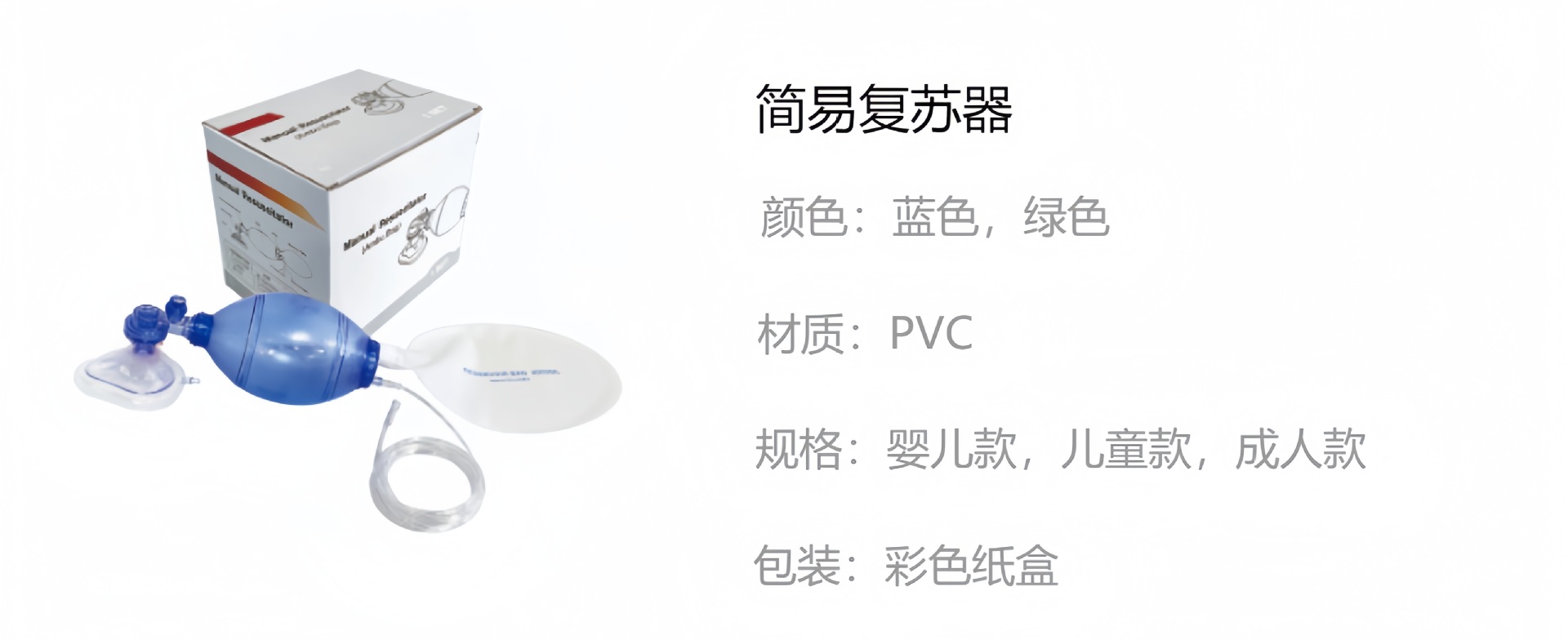 PVC simple respirator, artificial respiration resuscitation airbag, manual Resuscitator, color box packaging for export pic 1