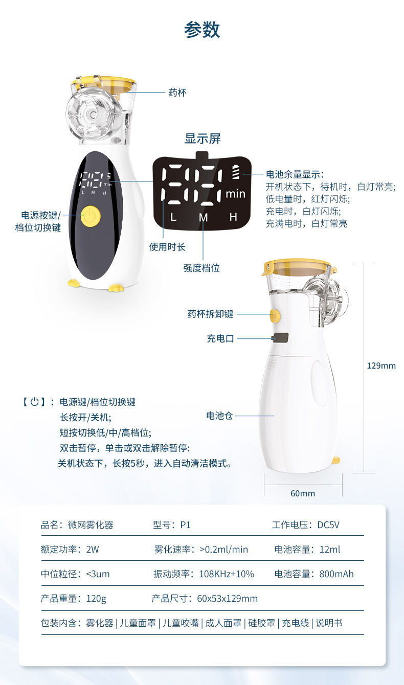 手持雾化器儿童家用便携式微网口腔雾化器雾化机医疗器械详情18