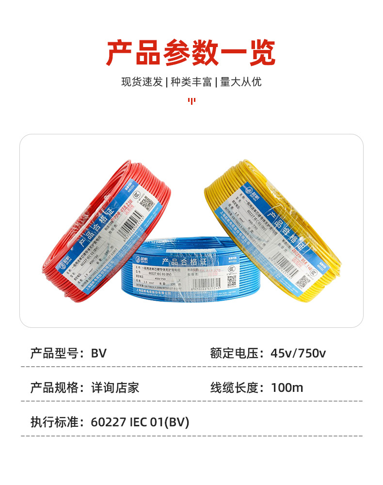 起帆电缆BV硬线0.5/0.75/1/1.5平方国标电源线铜芯线家装电线批发详情6