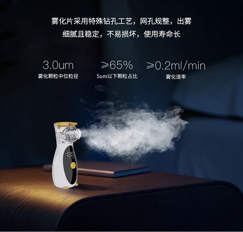 手持雾化器儿童家用便携式微网口腔雾化器雾化机医疗器械详情9