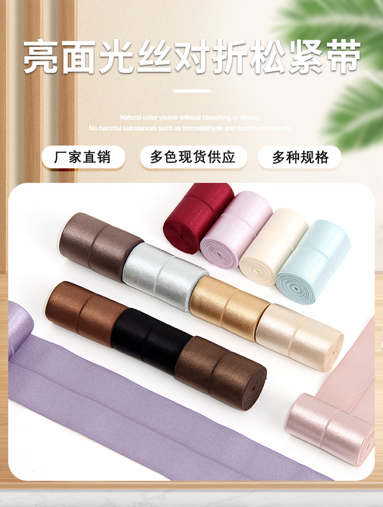 Colorful light fiber folded elastic band yoga pants and dance dress waist and head smooth thread widened one-foot elastic webbing pic 1