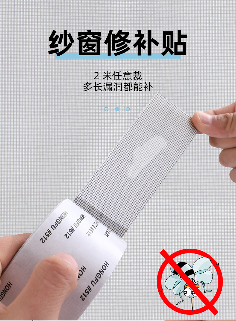 纱窗修补贴补洞贴流水孔自粘式魔术贴补丁防蚊网修补纱窗胶带批发详情7
