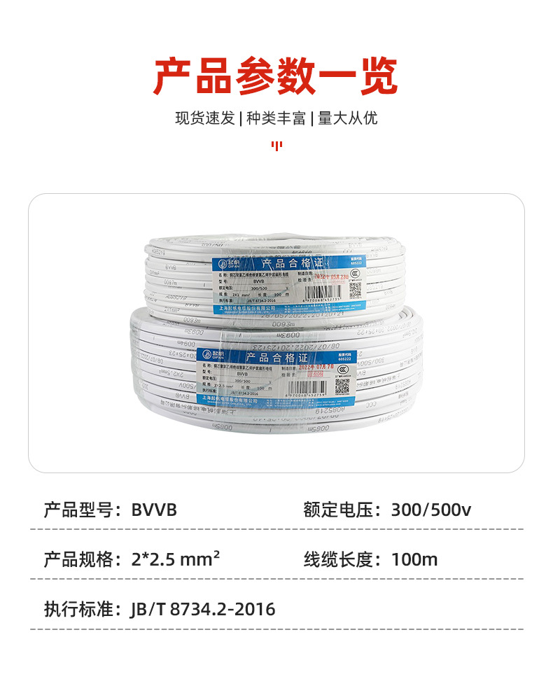 起帆线缆国标bvvb铜芯家装硬护套线2/3芯1/1.5平方家用双芯电线详情5
