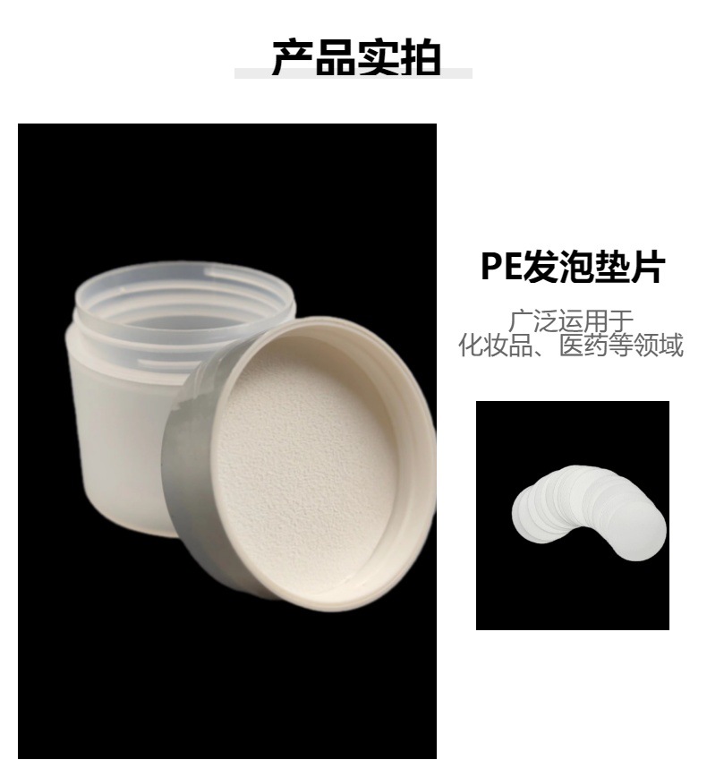 PE发泡垫瓶盖垫 化妆品瓶盖 PE塑料垫片 药罐瓶盖密封 衬垫 密封详情2