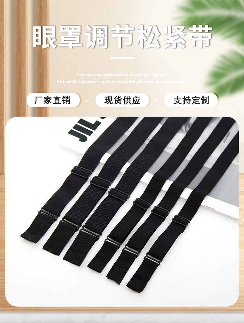 Eye mask adjustable elastic band nylon spandex underwear shoulder strap soft and skin-friendly bra comfortable elastic adjustment comfortable pic 1
