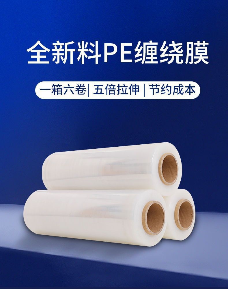 缠绕膜pe拉伸打包膜保护膜大卷工业保鲜膜厂家小卷嫁接膜外卖封口详情1