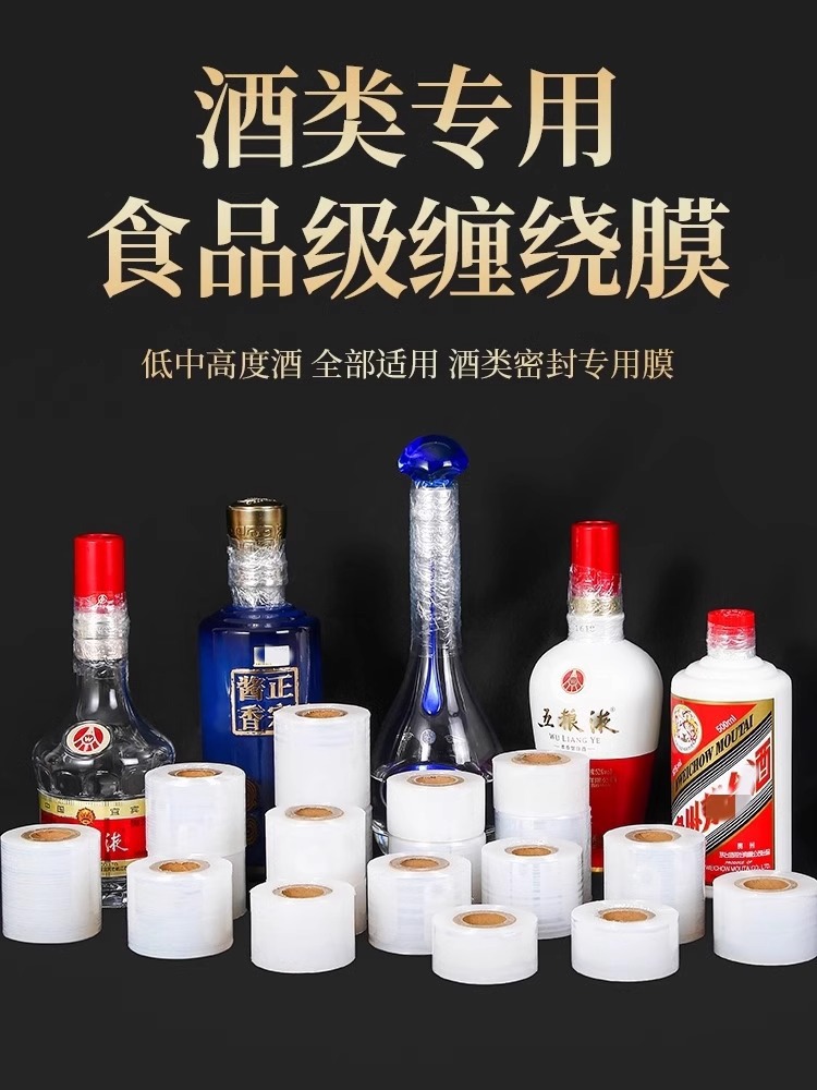 外卖打包膜缠绕膜工业拉伸嫁接膜透明密封防撒漏封口膜封酒膜保鲜详情1