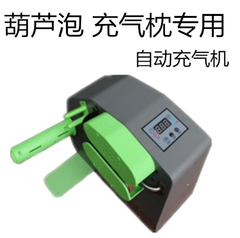 多功能葫芦膜填充气袋充气机缓冲气泡枕新款全自动充气机厂家直销详情5
