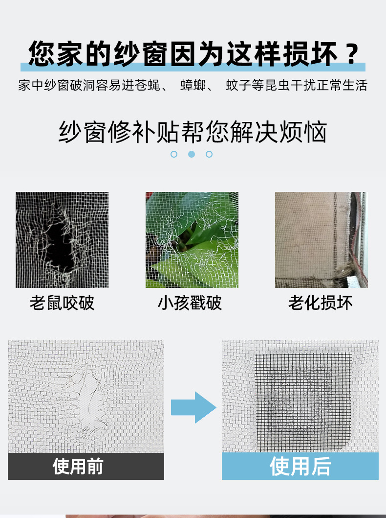 纱窗修补贴补洞贴流水孔自粘式魔术贴补丁防蚊网修补纱窗胶带批发详情4