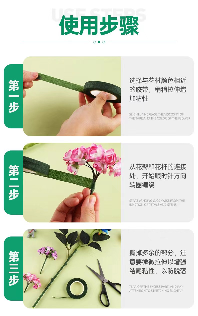 手工花艺胶diy绿色胶带花纸花仿真花胶布仿真植物缠绕花杆胶带纸详情2