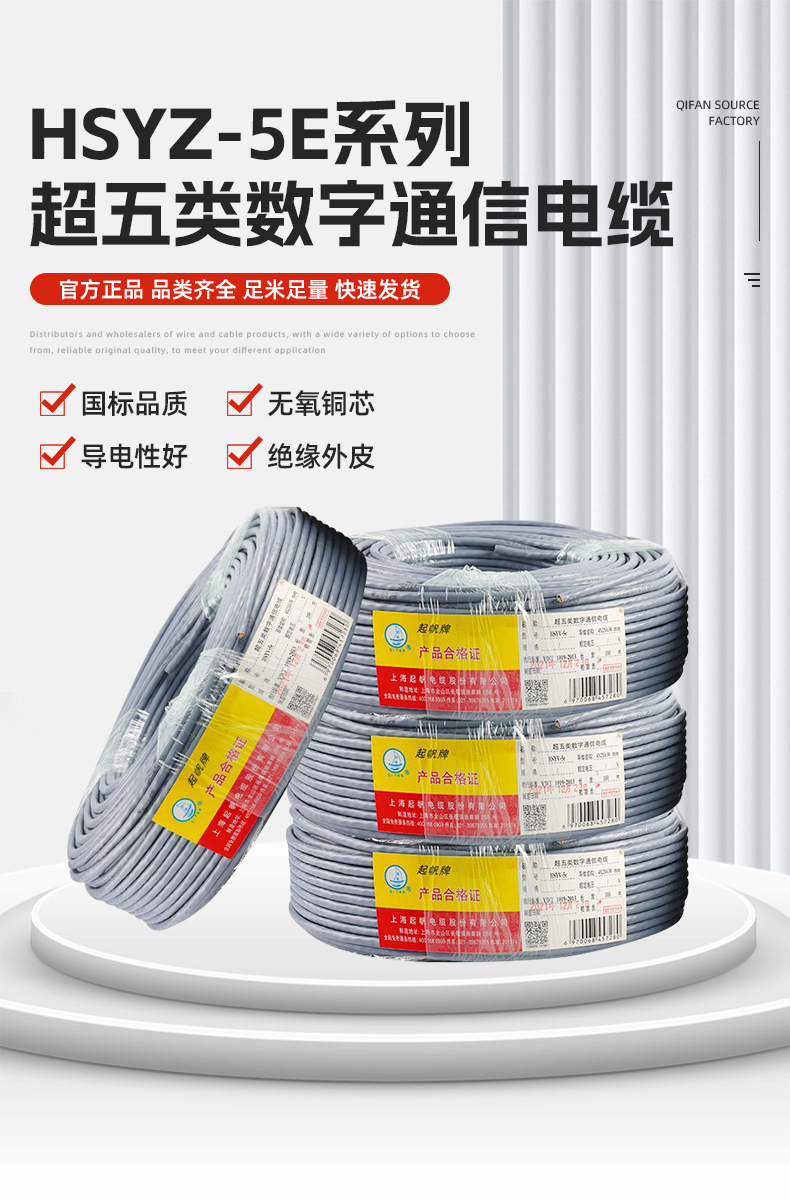 起帆HSYV-5e超五类数字通信电缆8芯无氧纯铜国标家装异型电线电缆详情1