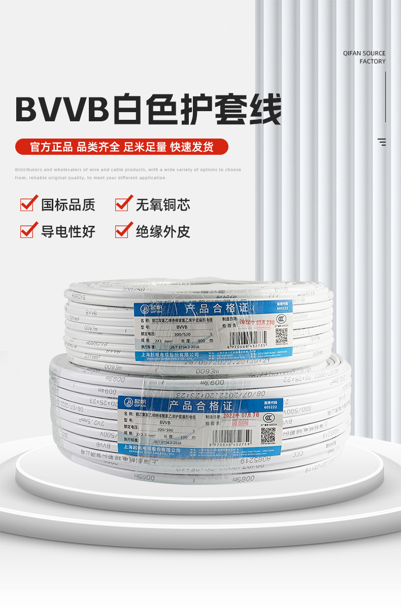 起帆线缆国标bvvb铜芯家装硬护套线2/3芯1/1.5平方家用双芯电线详情1