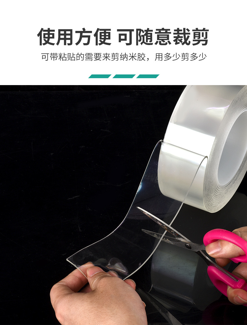 纳米双面胶高粘度无痕挂钩胶亚克力双面胶透明魔力胶带防水纳米胶详情7