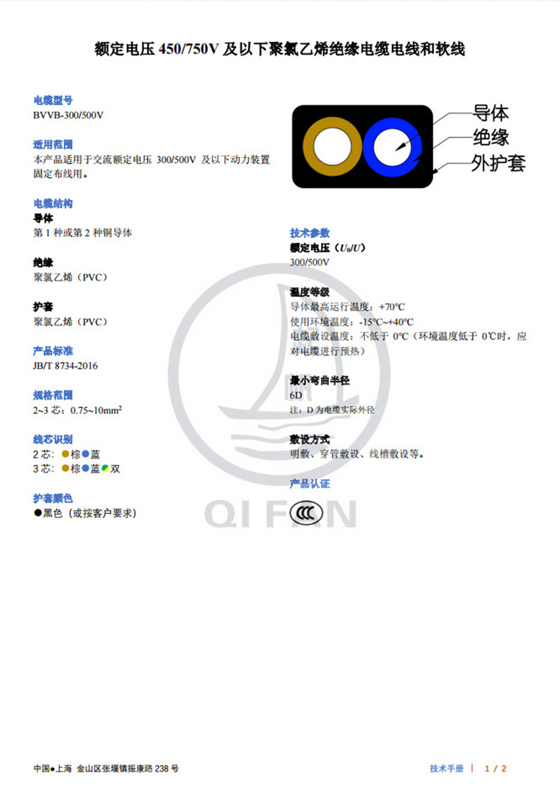起帆线缆国标bvvb铜芯家装硬护套线2/3芯1/1.5平方家用双芯电线详情6