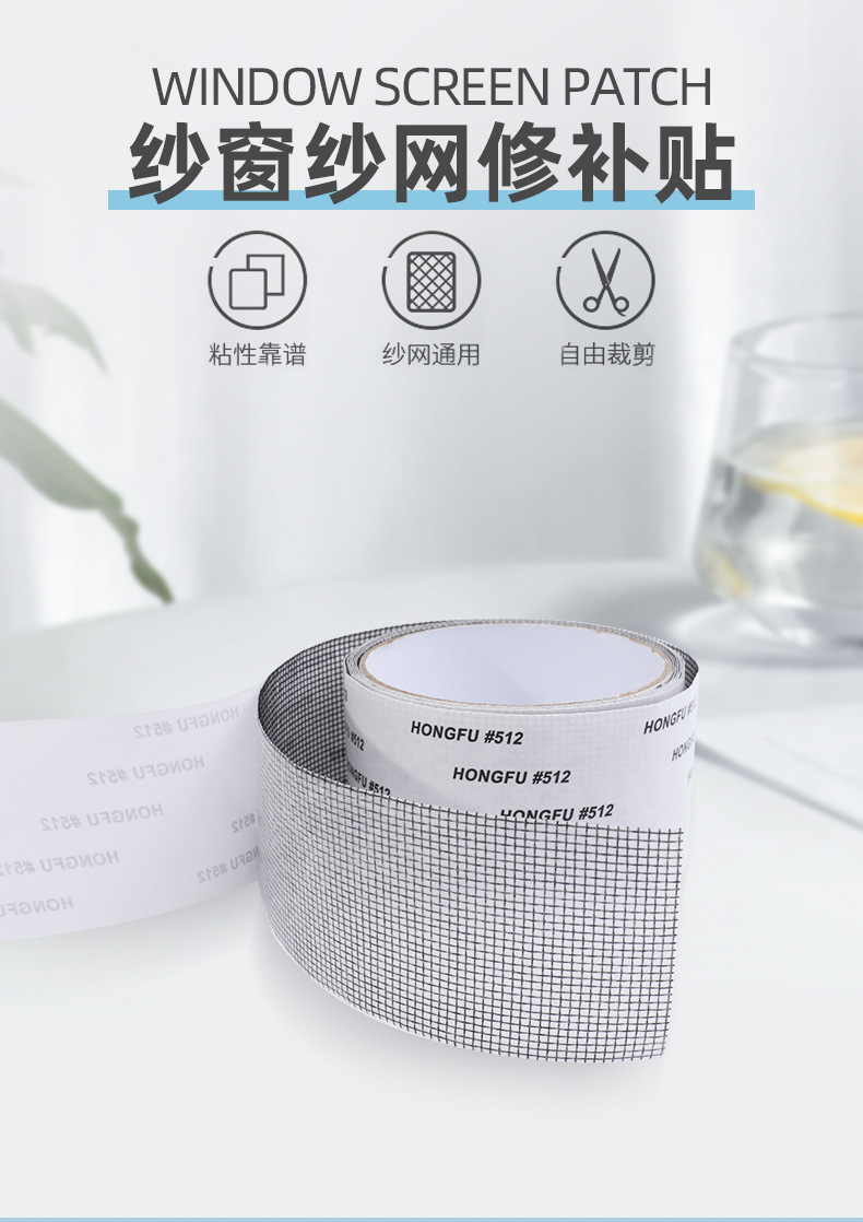 纱窗修补贴补洞贴流水孔自粘式魔术贴补丁防蚊网修补纱窗胶带批发详情2