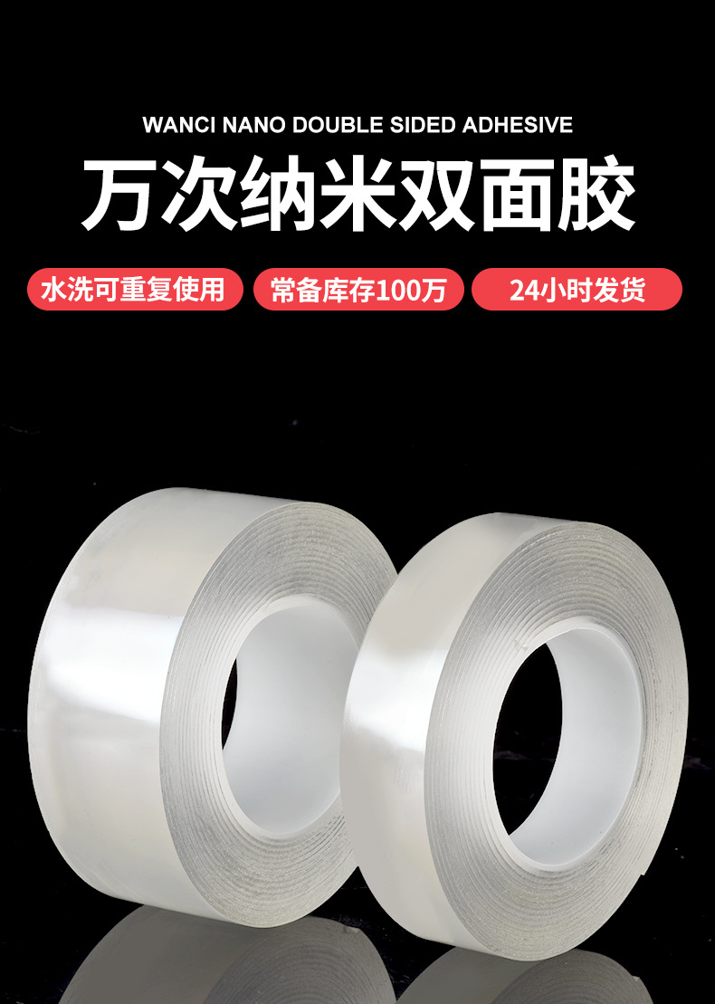 纳米双面胶高粘度无痕挂钩胶亚克力双面胶透明魔力胶带防水纳米胶详情1