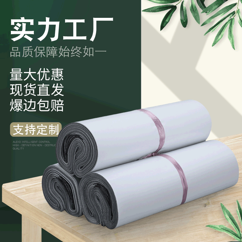 白色快递袋打包袋服装包装袋防水加厚快递袋物流pe包装袋厂家批发详情9