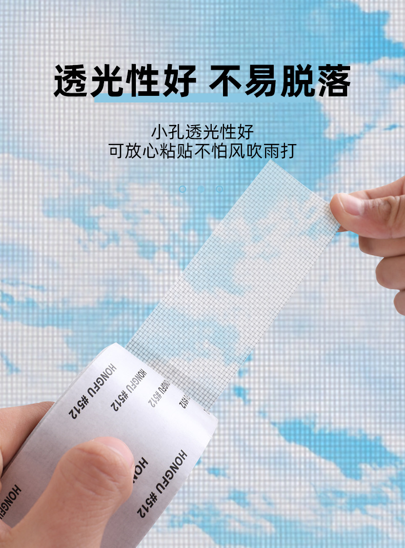纱窗修补贴补洞贴流水孔自粘式魔术贴补丁防蚊网修补纱窗胶带批发详情9