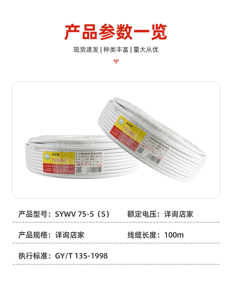 起帆电线电缆厂家SYWV75-5(S)单频双频家装有线闭路线双频电视线详情5