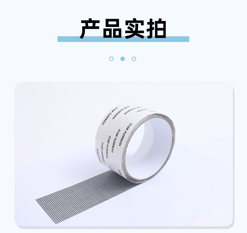 纱窗修补贴补洞贴流水孔自粘式魔术贴补丁防蚊网修补纱窗胶带批发详情13