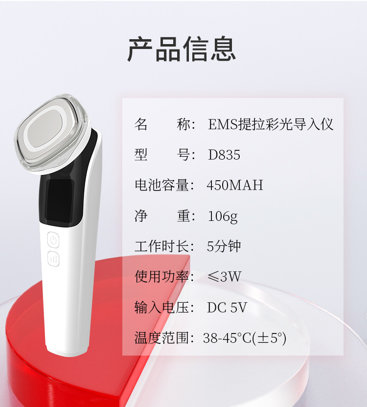 新款微电流脸部紧致美容仪红蓝光子嫩肤仪超声波导入仪医疗设备详情10