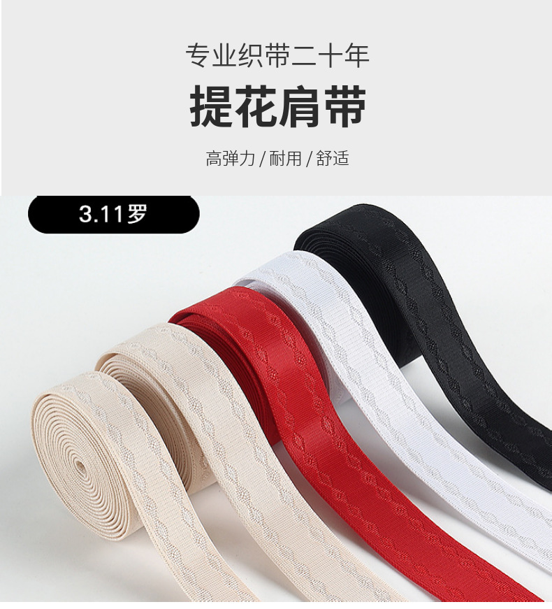 Jacquard shoulder straps, computer jacquard elastic bands, double-toothed elastic shoulder straps, elastic elastic bands, customizable woven straps pic 1