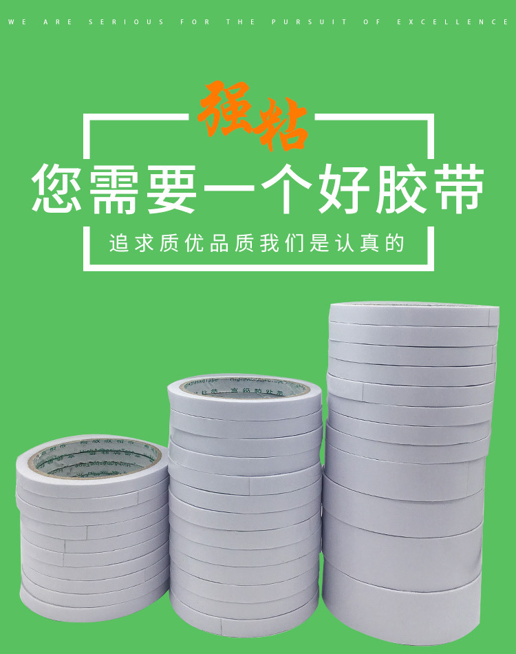 强粘白色双面胶带强力高粘DIY手工白色双面胶学生办公用品双面胶详情1