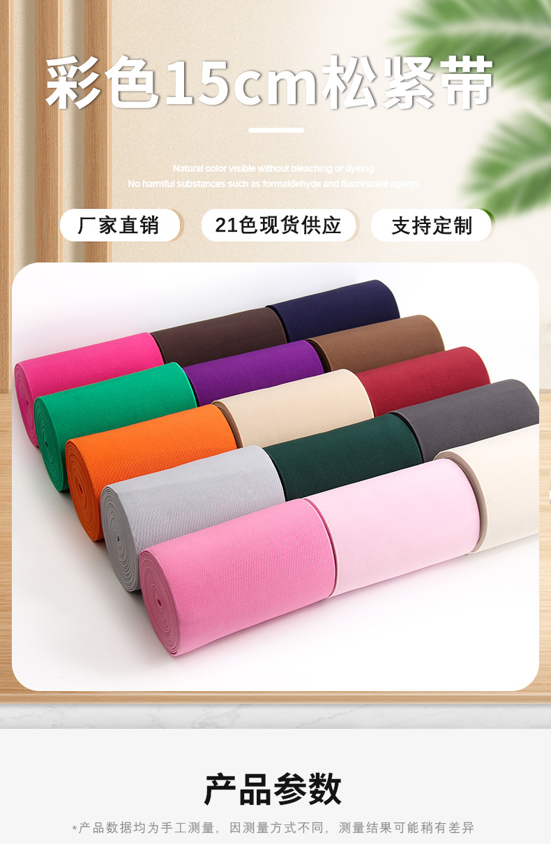 15CM widened, highly elastic, reinforced elastic band, colored latex silk, 10 cm wide belt, instrument elastic doll dress webbing pic 1