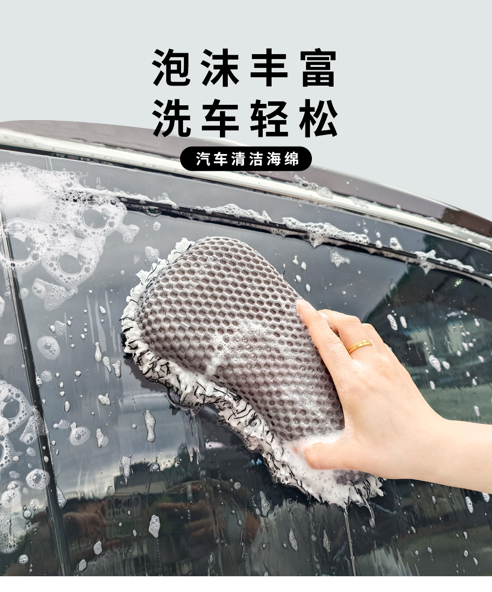 跨境清洁长毛绒八字海绵洗车专用海绵擦车海绵汽车清洁工具批发详情3