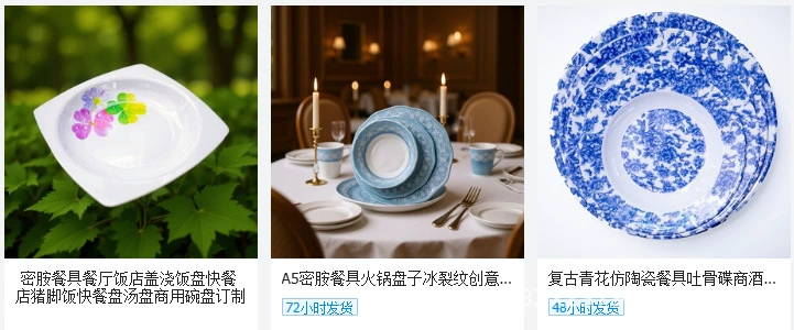 跨境密胺餐具 仿瓷塑料平盘商用餐厅菜盘炒粉盘蛋炒饭盘详情113