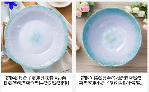 跨境6 7 8寸密胺盘子 密胺碗 密胺托盘 密胺餐具大量现货出售详情118