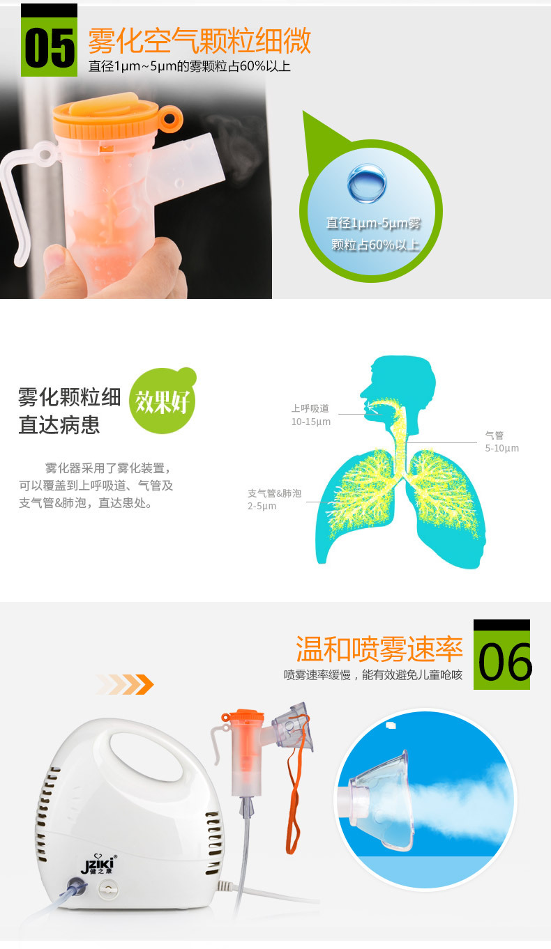 健之康雾化器_07