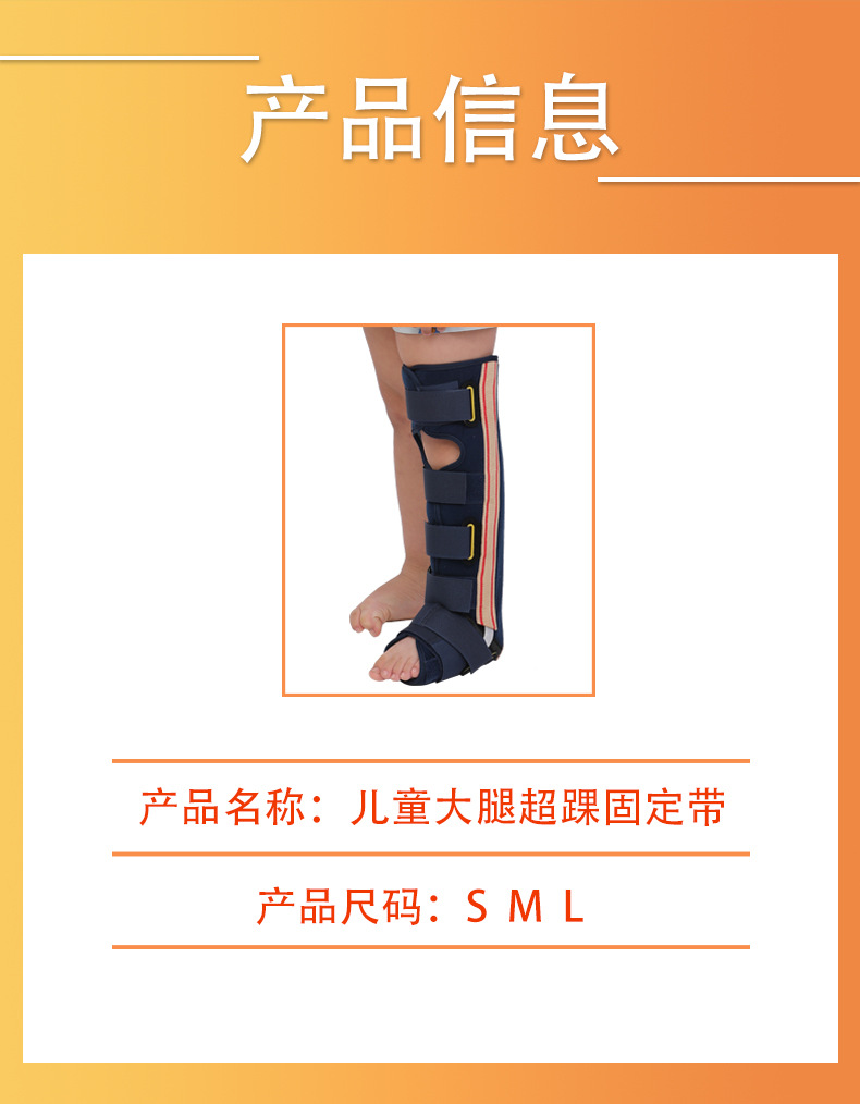 儿童大腿超踝固定带腿部下肢固定支具骨折扭伤详情1