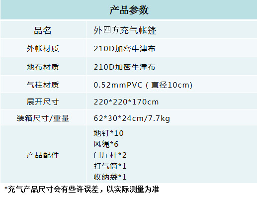 四方充气帐篷天幕二合一批发现货亲子户外露营装备用品野营速开帐详情9