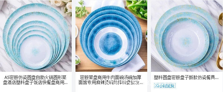 跨境外贸8 9 10寸密胺盘水果盘家用客厅茶几果盘糖果干果盘水果详情103