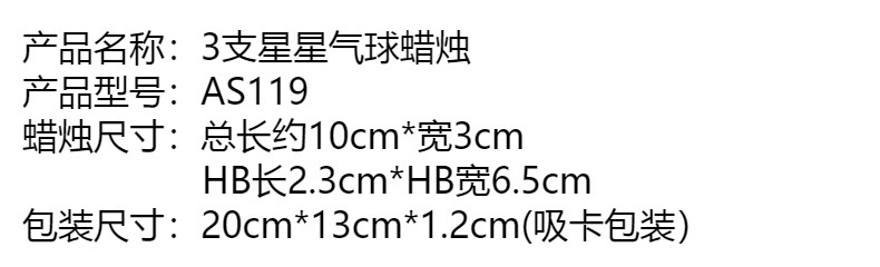 厂家直销3支星星气球火苗形状生日蜡烛节日派对烘焙蛋糕装饰蜡烛详情3