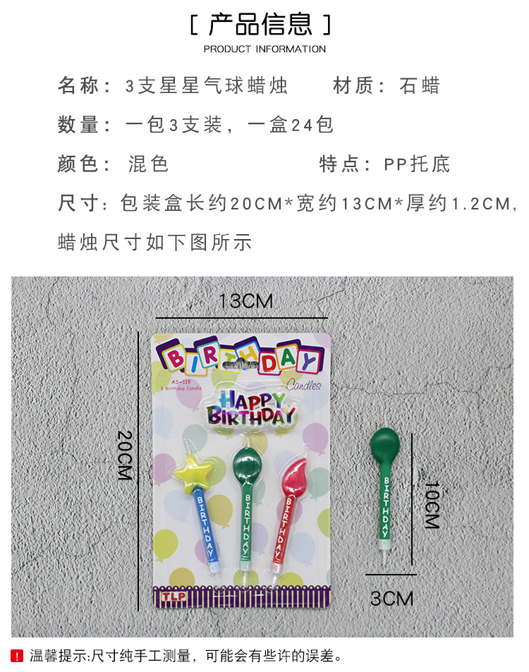 厂家直销3支星星气球火苗形状生日蜡烛节日派对烘焙蛋糕装饰蜡烛详情5