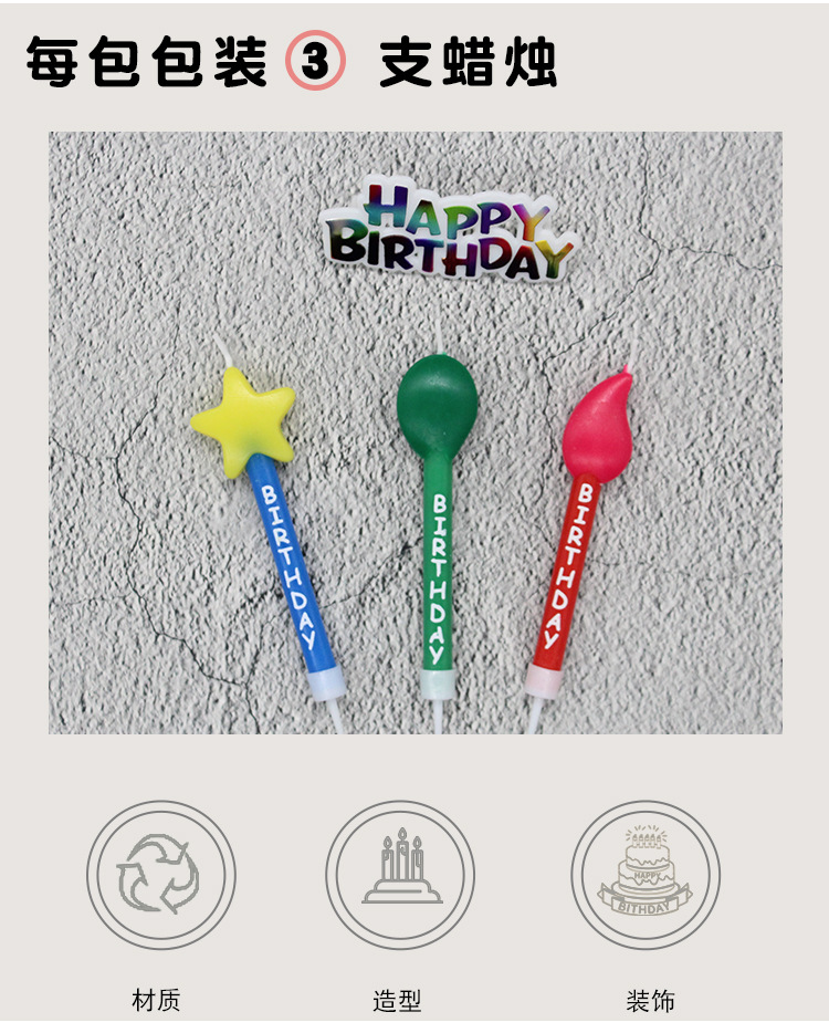 厂家直销3支星星气球火苗形状生日蜡烛节日派对烘焙蛋糕装饰蜡烛详情6