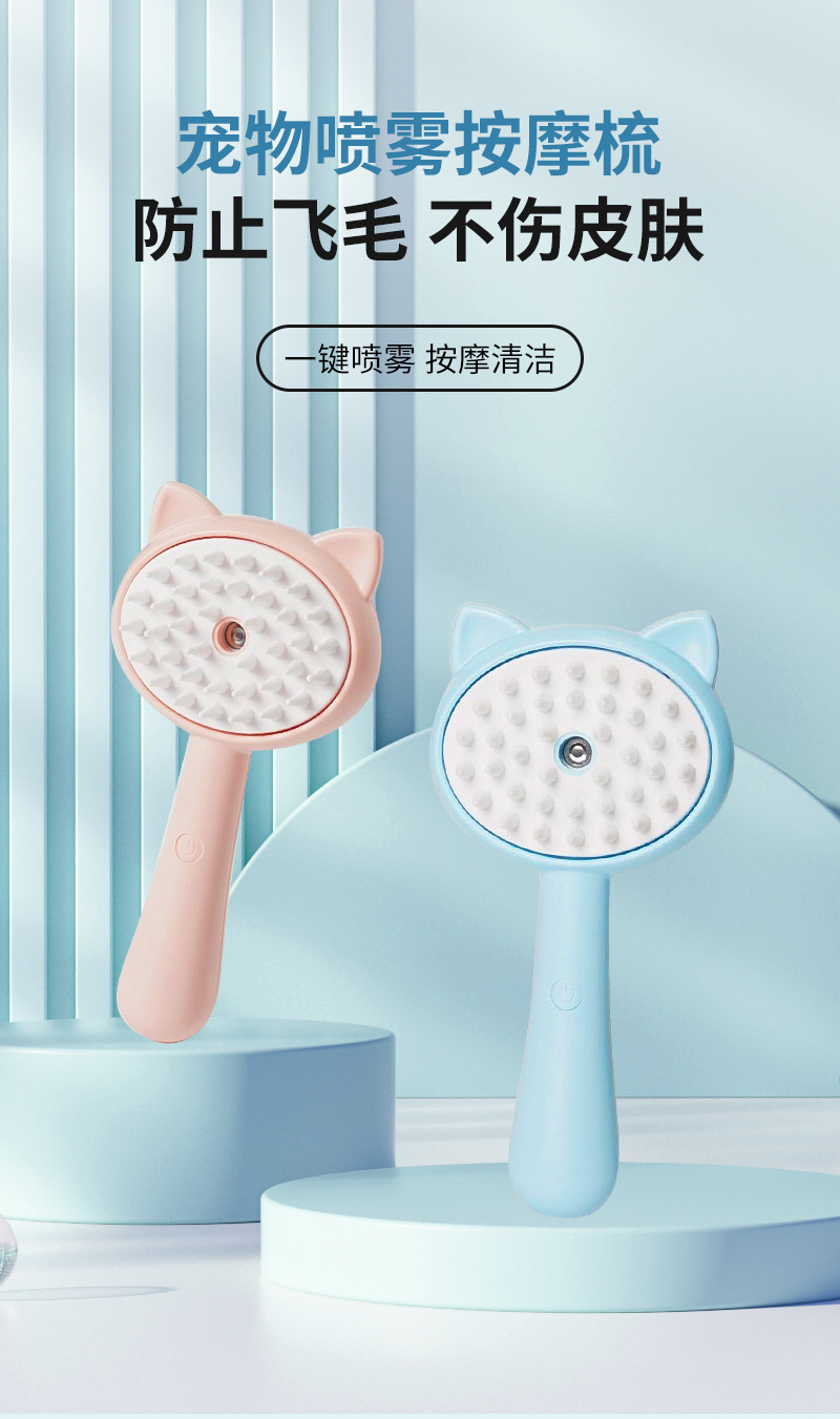 猫耳宠物除浮毛刷猫用电动喷雾梳按摩防飞毛美容梳子亚马逊爆款详情1