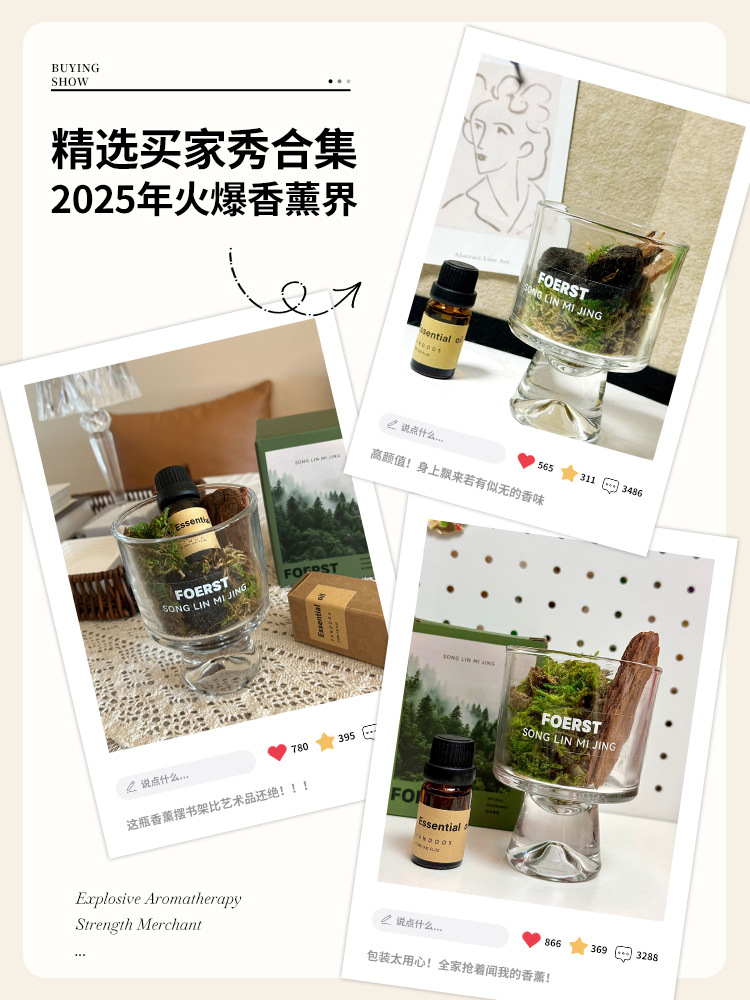 松林秘境松木青苔扩香杯森系无火香薰扩香摆件家用持久清香伴手礼详情1