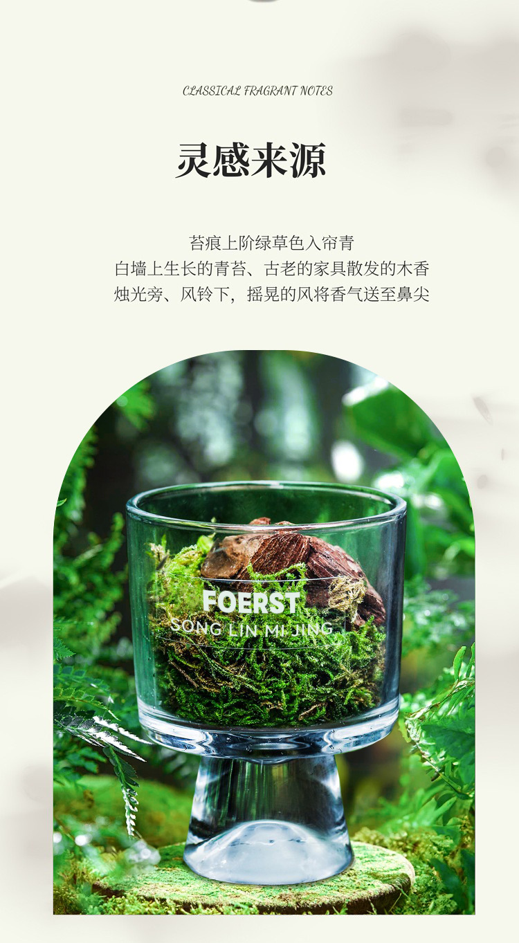 松林秘境松木青苔扩香杯森系无火香薰扩香摆件家用持久清香伴手礼详情5