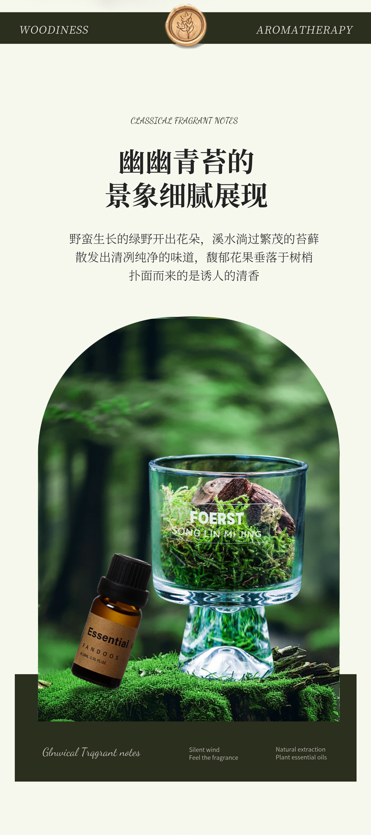 松林秘境松木青苔扩香杯森系无火香薰扩香摆件家用持久清香伴手礼详情6