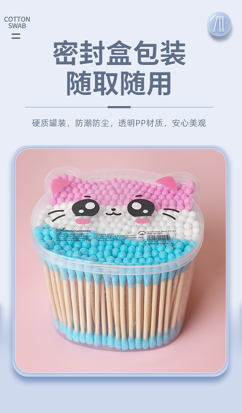 批发便携家用棉签棒小猫图案300支彩色棉签可爱化妆清洁双头棉签详情7