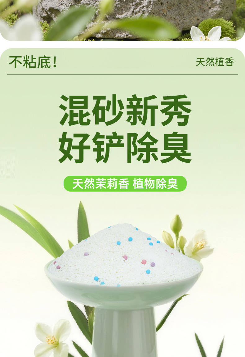 Cassava cat litter, plant green tea cat litter, fragrant, odor-masking, low-dust, non-sticky, mixed sand, suitable for sensitive cats pic 1