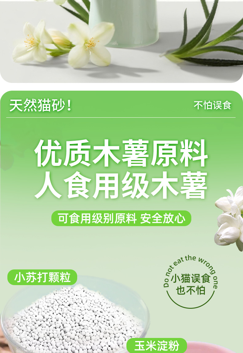 Cassava cat litter, plant green tea cat litter, fragrant, odor-masking, low-dust, non-sticky, mixed sand, suitable for sensitive cats pic 2