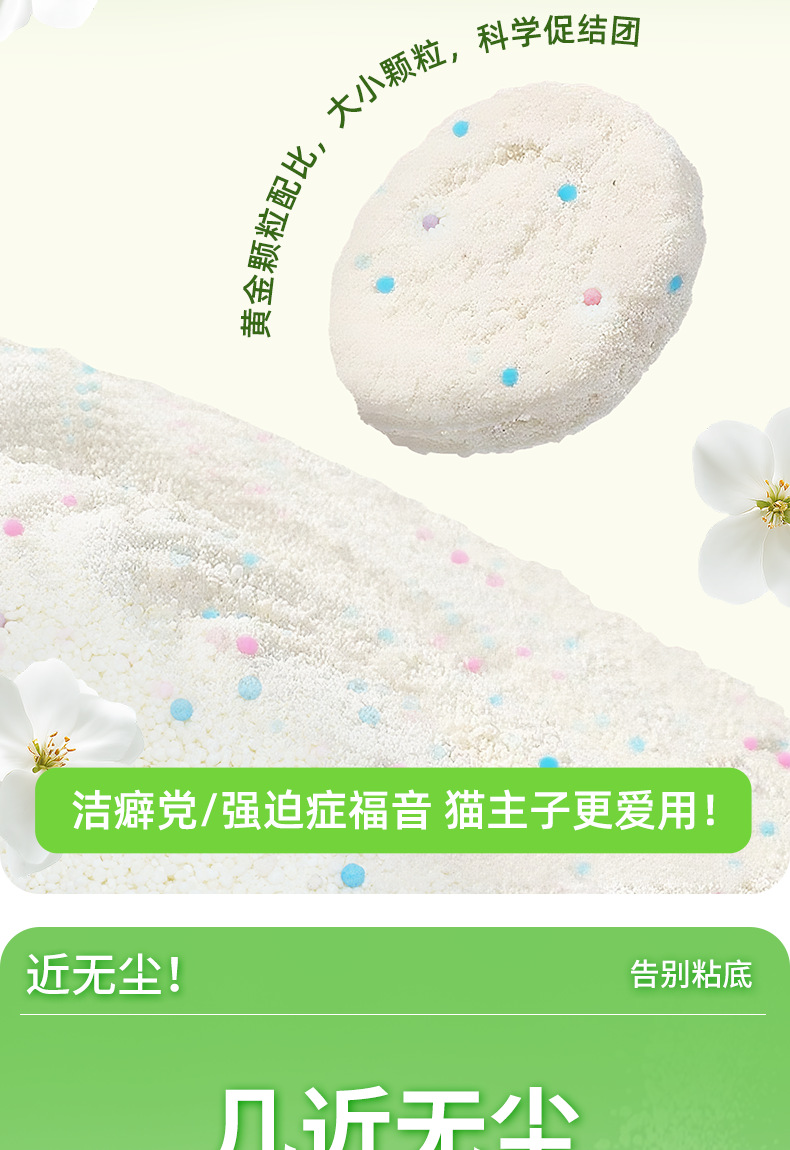 Cassava cat litter, plant green tea cat litter, fragrant, odor-masking, low-dust, non-sticky, mixed sand, suitable for sensitive cats pic 4