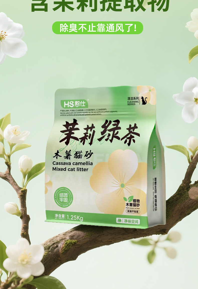 Cassava cat litter, plant green tea cat litter, fragrant, odor-masking, low-dust, non-sticky, mixed sand, suitable for sensitive cats pic 9