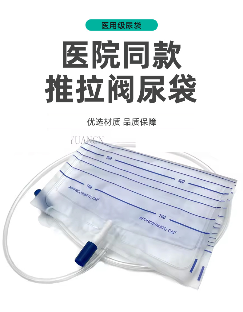 Disposable push-pull valve urine bags, anti-reflux urine bags, suitable for both men and women and the elderly, direct supply from the manufacturer pic 1