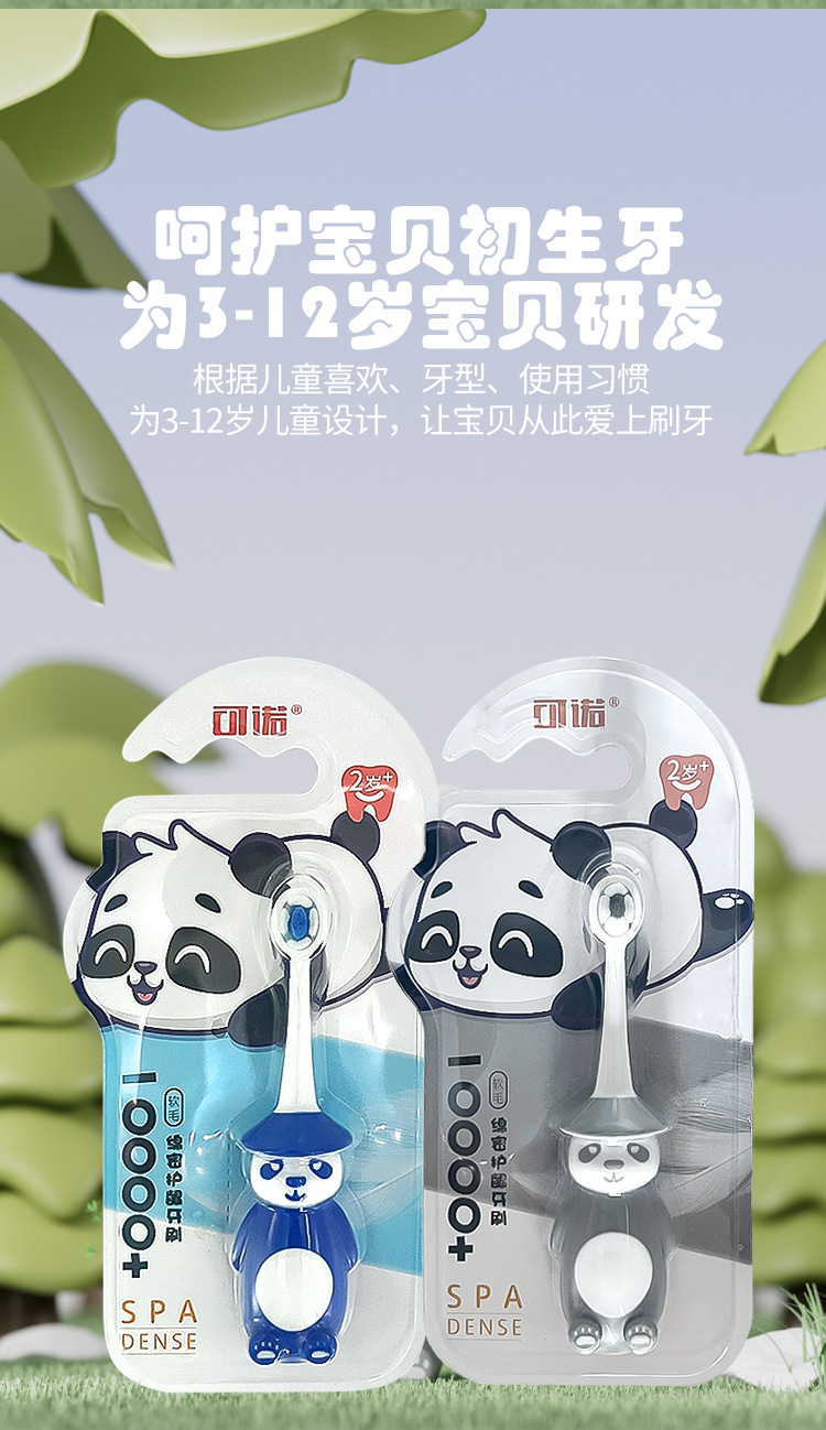 软毛儿童牙刷宝宝乳牙2-12岁婴幼儿专用护齿熊猫卡通万毛小头牙刷详情6